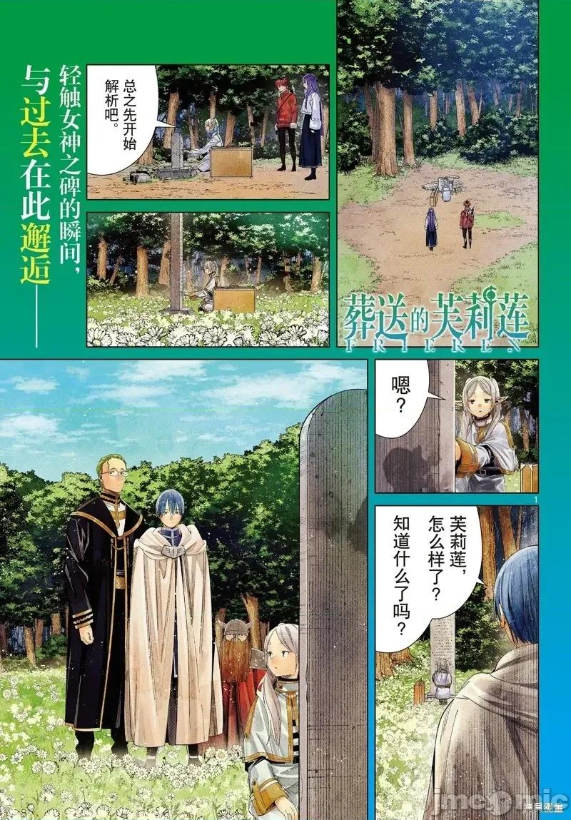 葬送者芙莉蓮 葬送的芙莉蓮 108 第1页