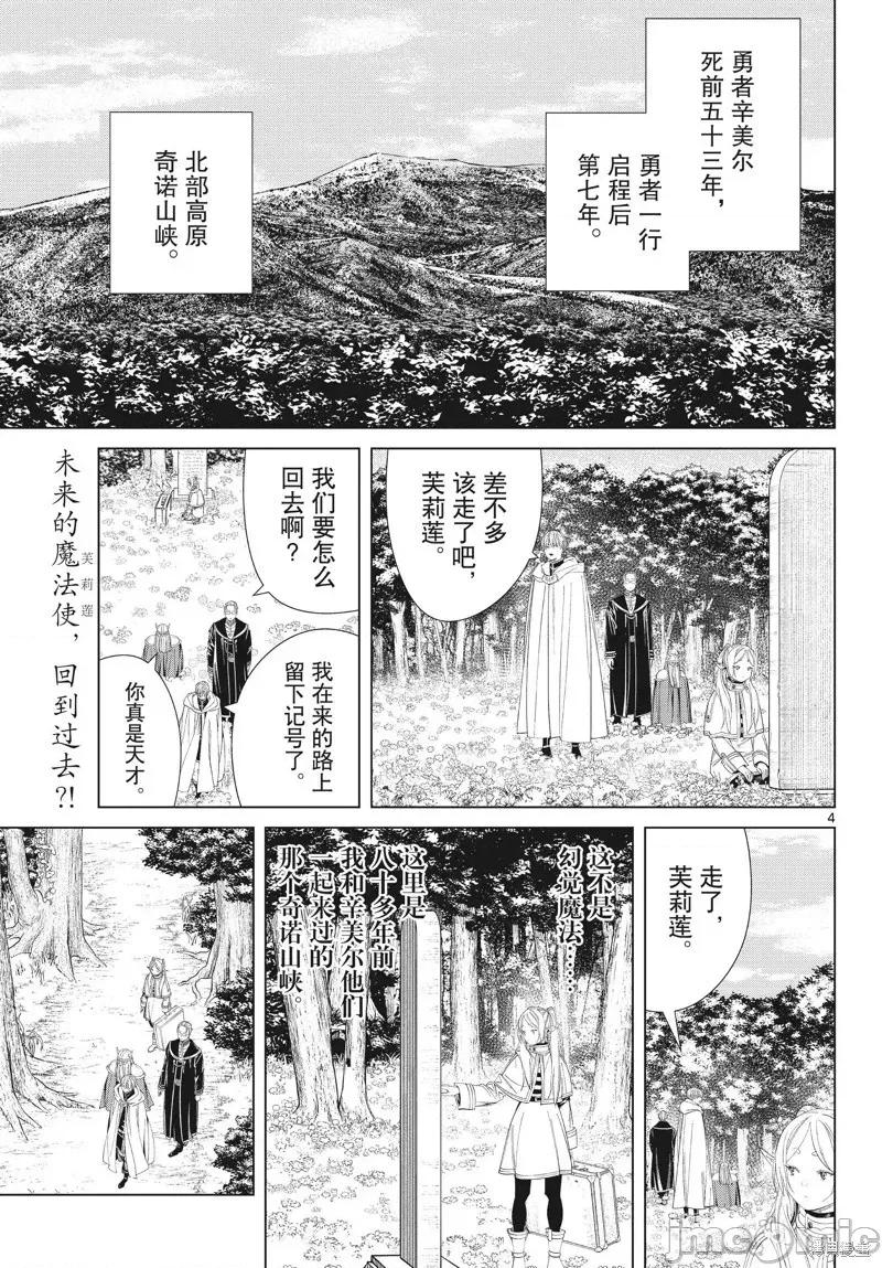 葬送者芙莉蓮 葬送的芙莉蓮 108 第4页