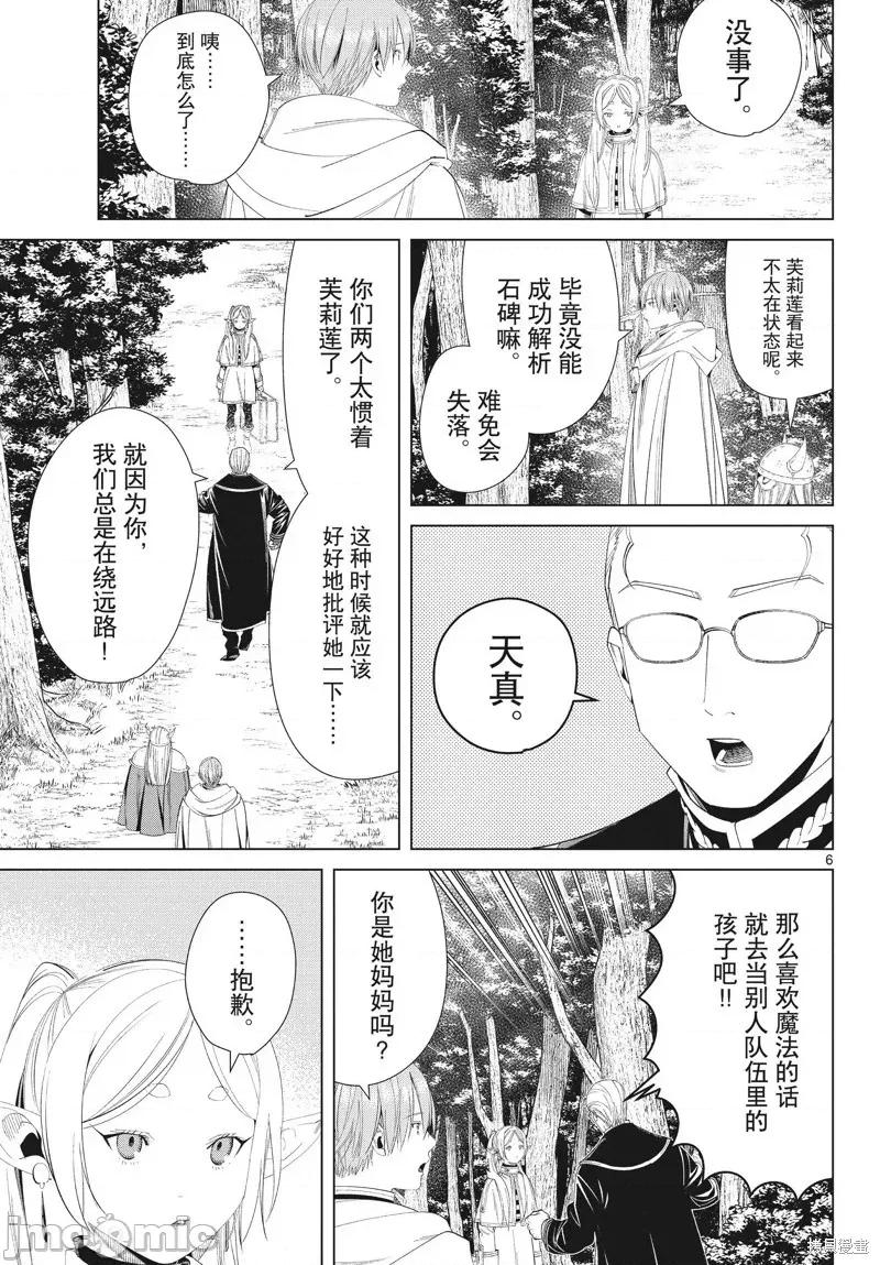 葬送者芙莉蓮 葬送的芙莉蓮 108 第6页