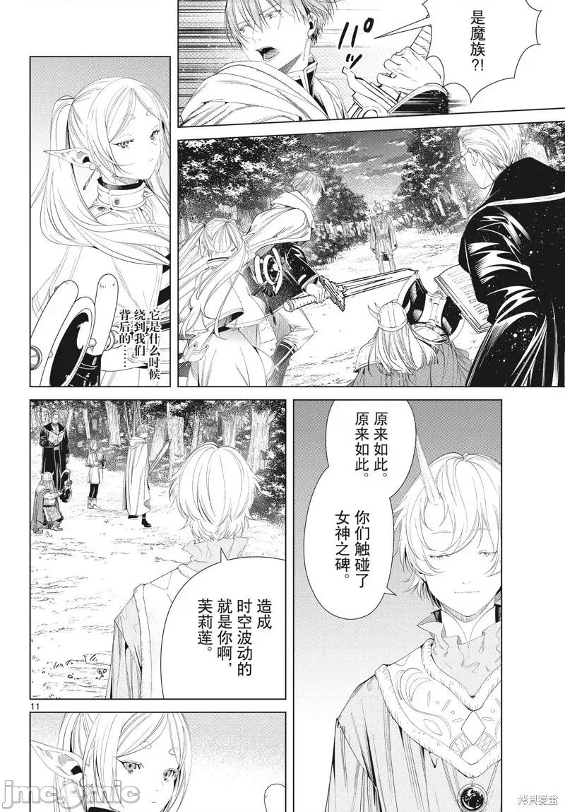 葬送者芙莉蓮 葬送的芙莉蓮 108 第11页