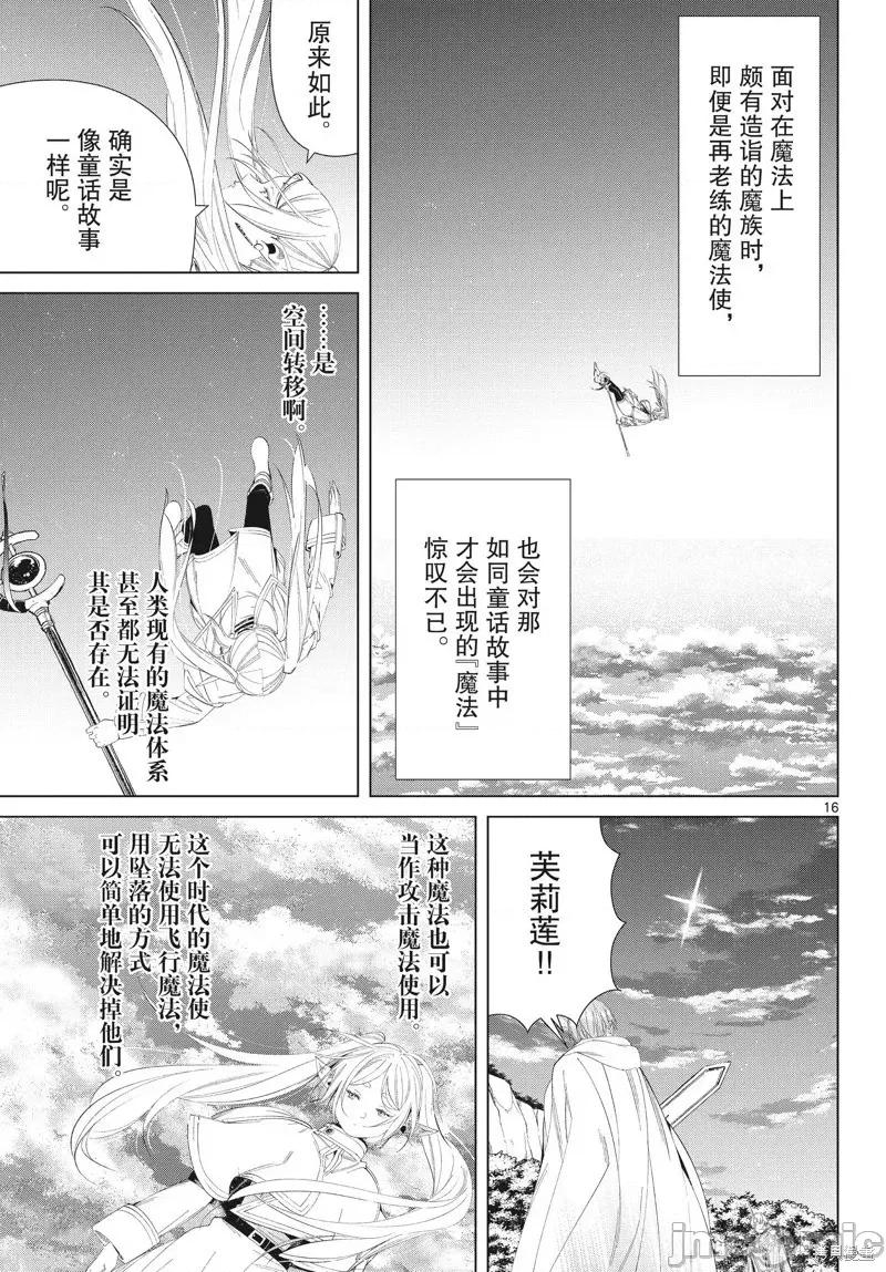 葬送者芙莉蓮 葬送的芙莉蓮 108 第16页