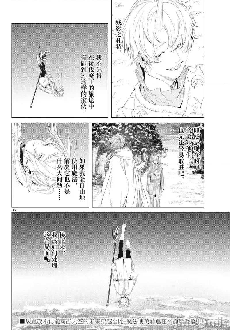 葬送者芙莉蓮 葬送的芙莉蓮 108 第17页