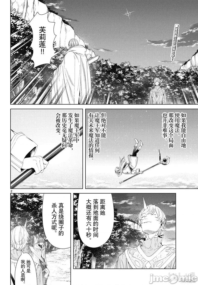 葬送者芙莉蓮 葬送的芙莉蓮 109 第2页