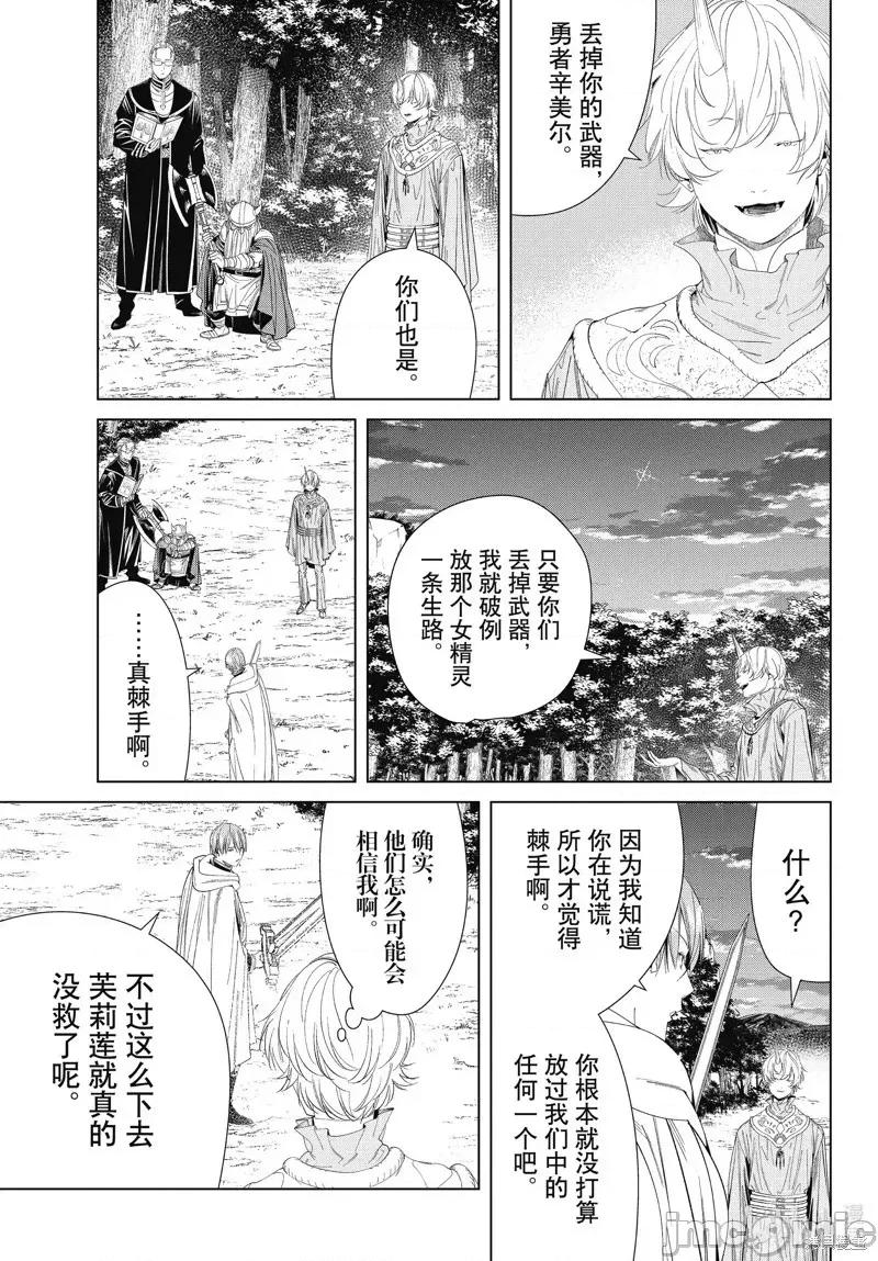 葬送者芙莉蓮 葬送的芙莉蓮 109 第3页