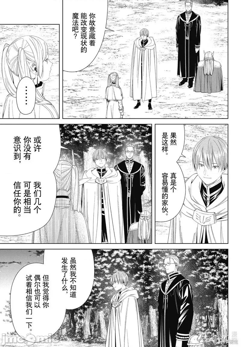 葬送者芙莉蓮 葬送的芙莉蓮 109 第13页