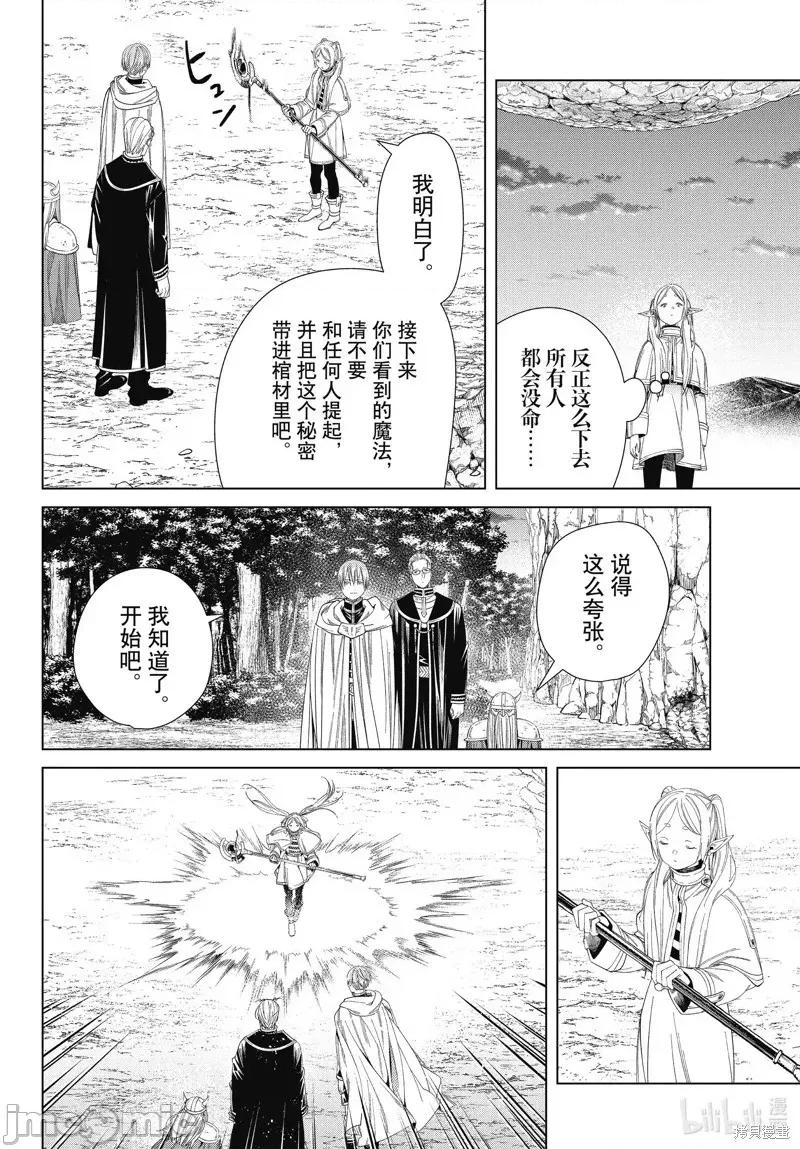 葬送者芙莉蓮 葬送的芙莉蓮 109 第14页