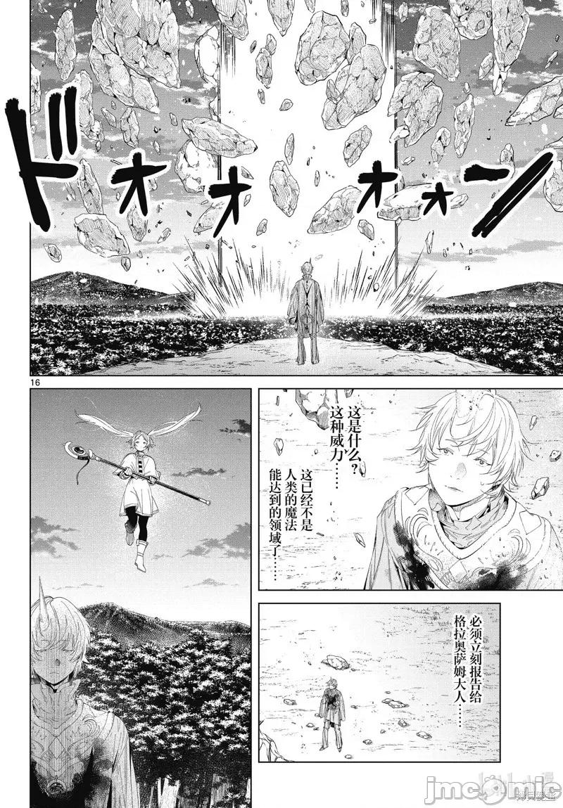 葬送者芙莉蓮 葬送的芙莉蓮 109 第16页
