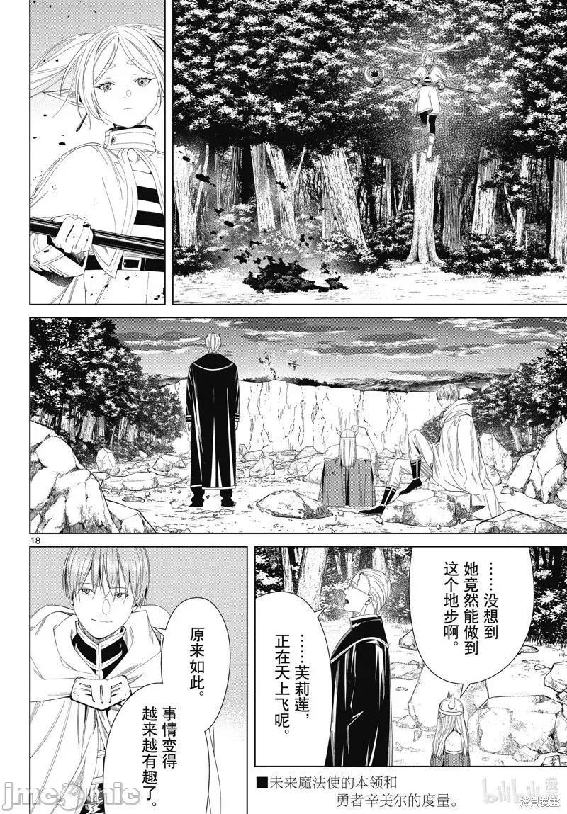 葬送者芙莉蓮 葬送的芙莉蓮 109 第18页