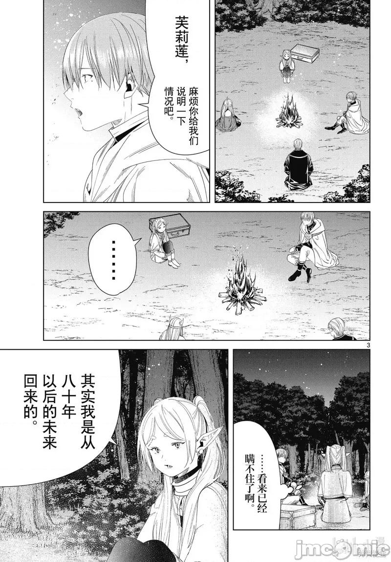 葬送者芙莉蓮 葬送的芙莉蓮 110 第3页