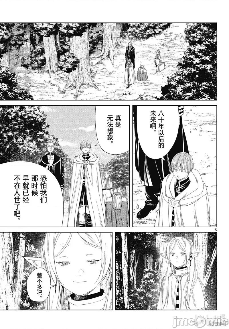葬送者芙莉蓮 葬送的芙莉蓮 110 第5页