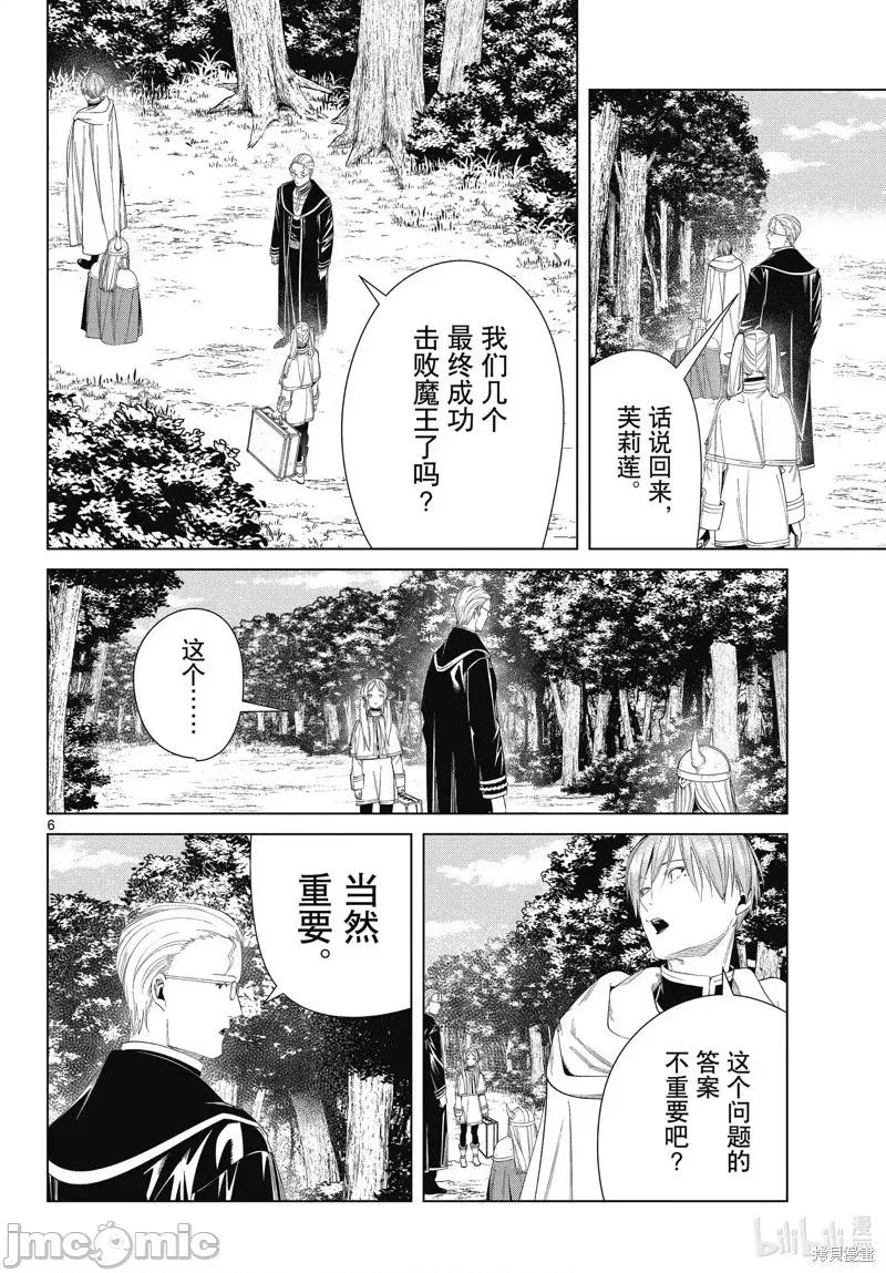 葬送者芙莉蓮 葬送的芙莉蓮 110 第6页