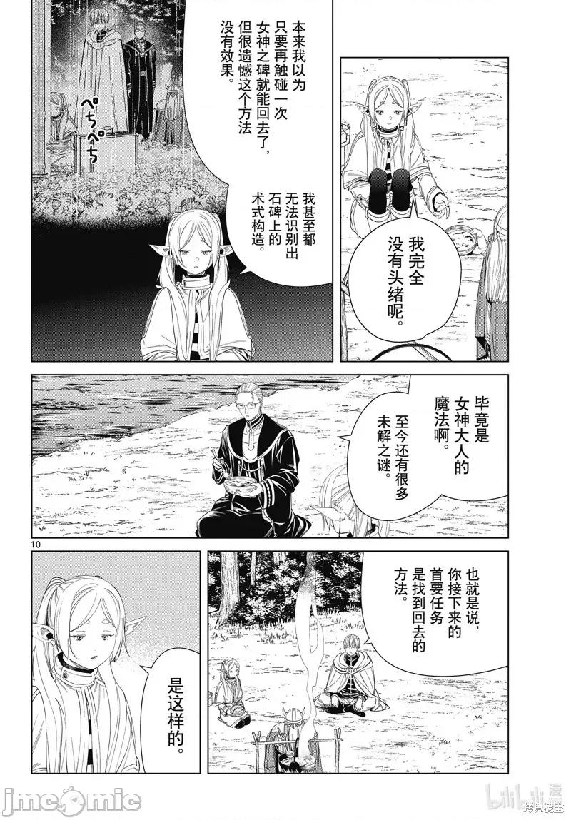 葬送者芙莉蓮 葬送的芙莉蓮 110 第10页
