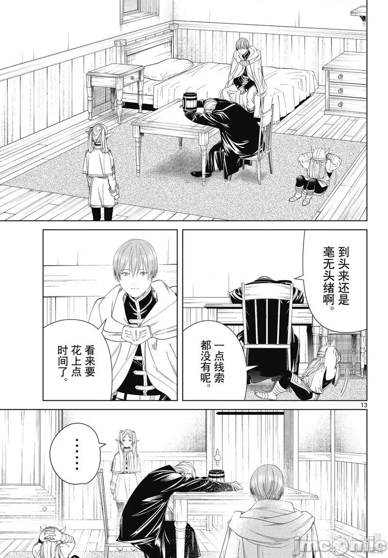 葬送者芙莉蓮 葬送的芙莉蓮 110 第13页