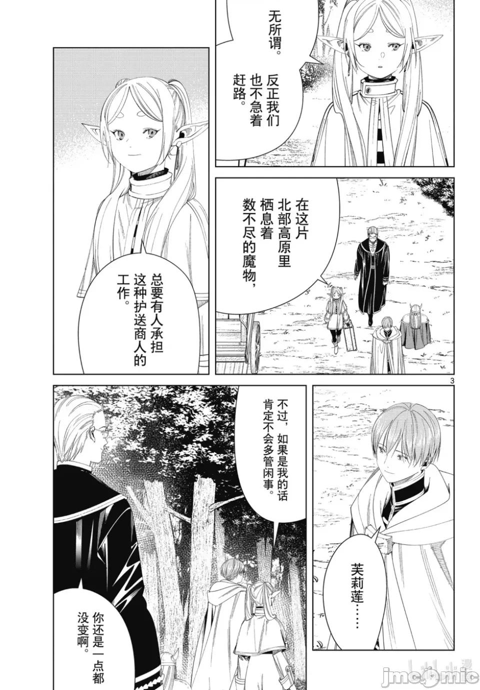葬送者芙莉蓮 葬送的芙莉蓮 111 第3页
