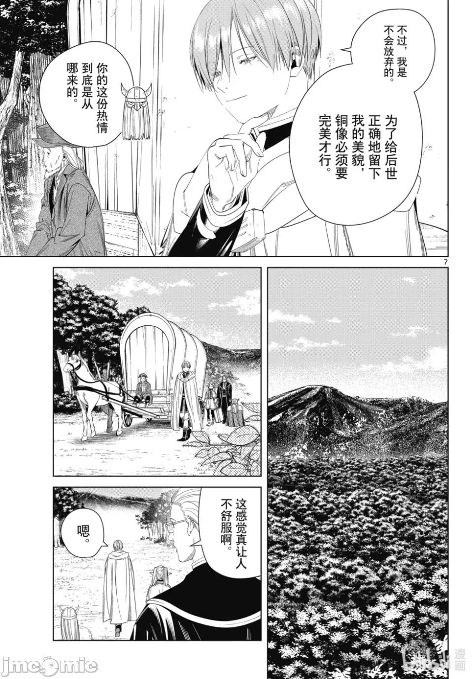 葬送者芙莉蓮 葬送的芙莉蓮 111 第7页