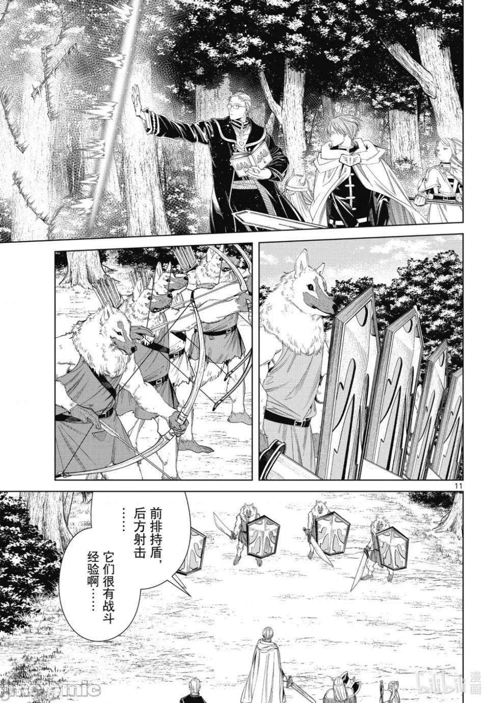 葬送者芙莉蓮 葬送的芙莉蓮 111 第11页