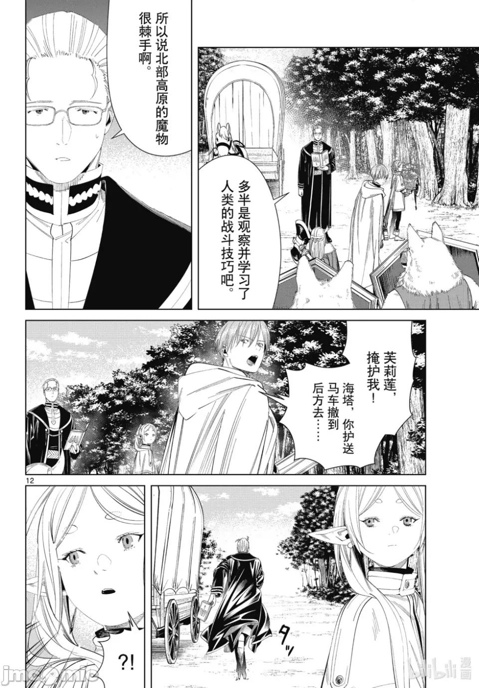 葬送者芙莉蓮 葬送的芙莉蓮 111 第12页