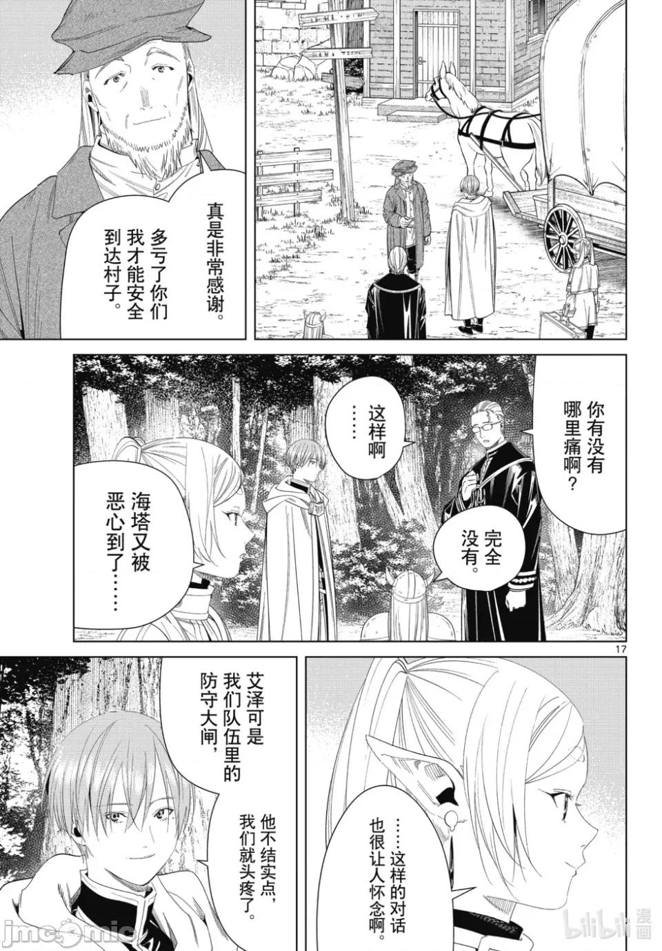 葬送者芙莉蓮 葬送的芙莉蓮 111 第17页