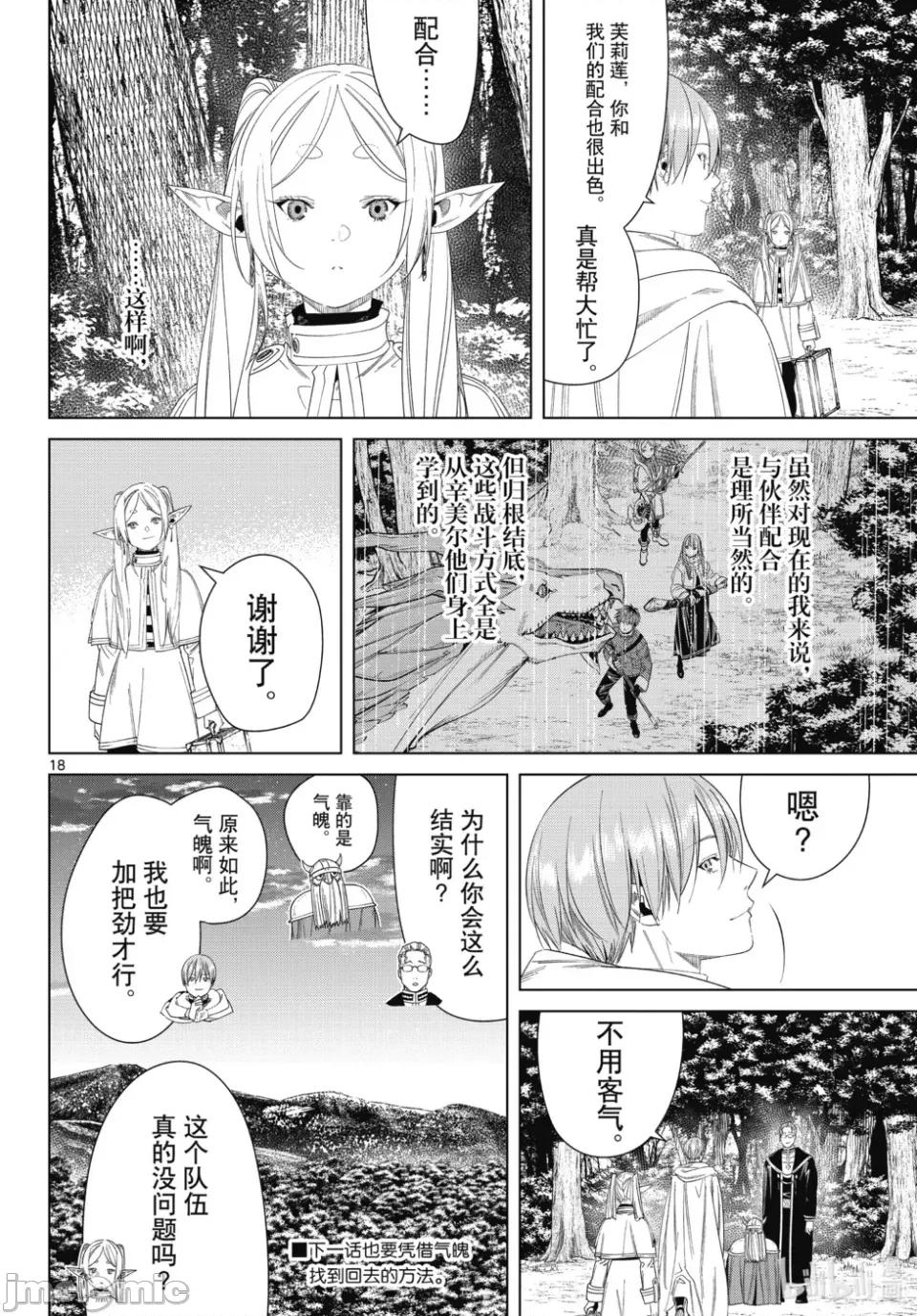 葬送者芙莉蓮 葬送的芙莉蓮 111 第18页