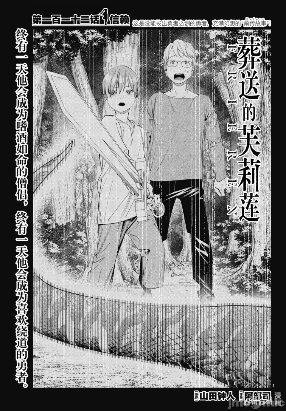葬送者芙莉蓮 葬送的芙莉蓮 112 第1页