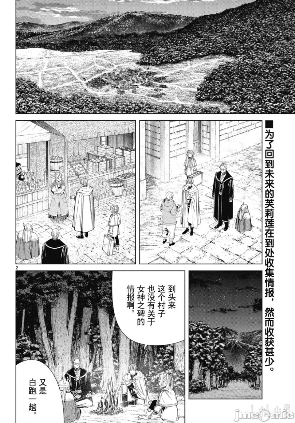 葬送者芙莉蓮 葬送的芙莉蓮 112 第2页