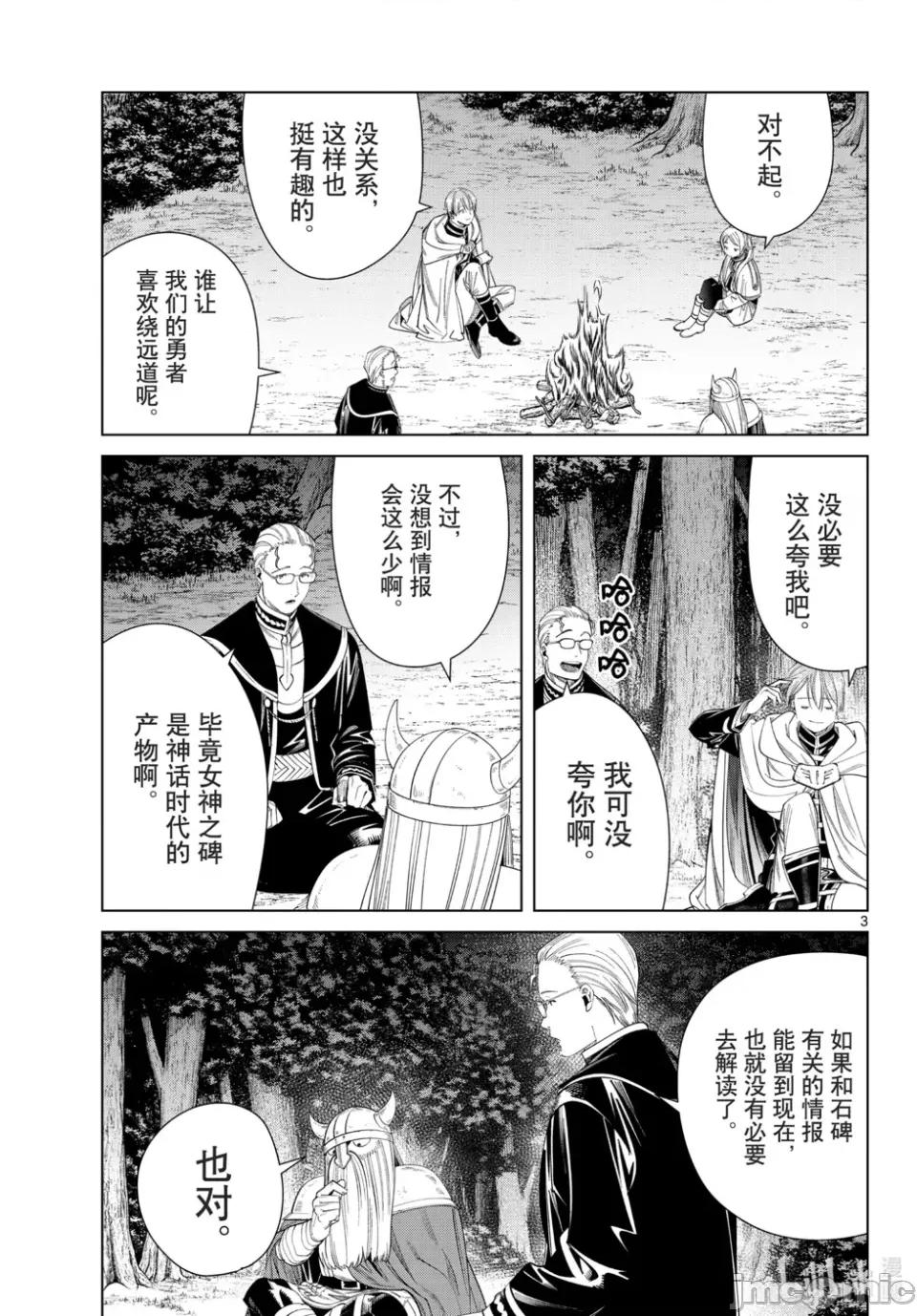 葬送者芙莉蓮 葬送的芙莉蓮 112 第3页