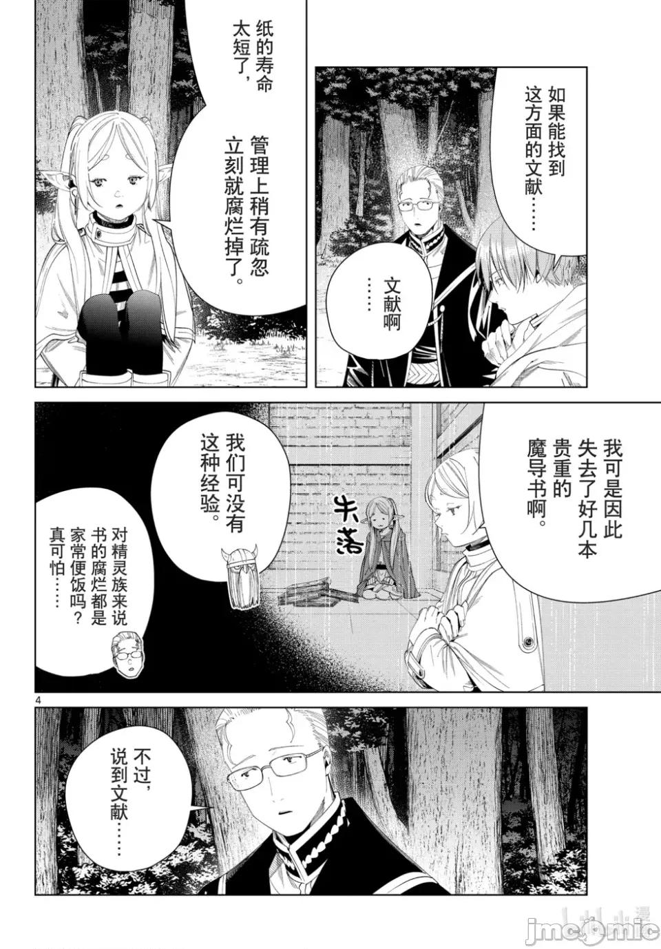 葬送者芙莉蓮 葬送的芙莉蓮 112 第4页