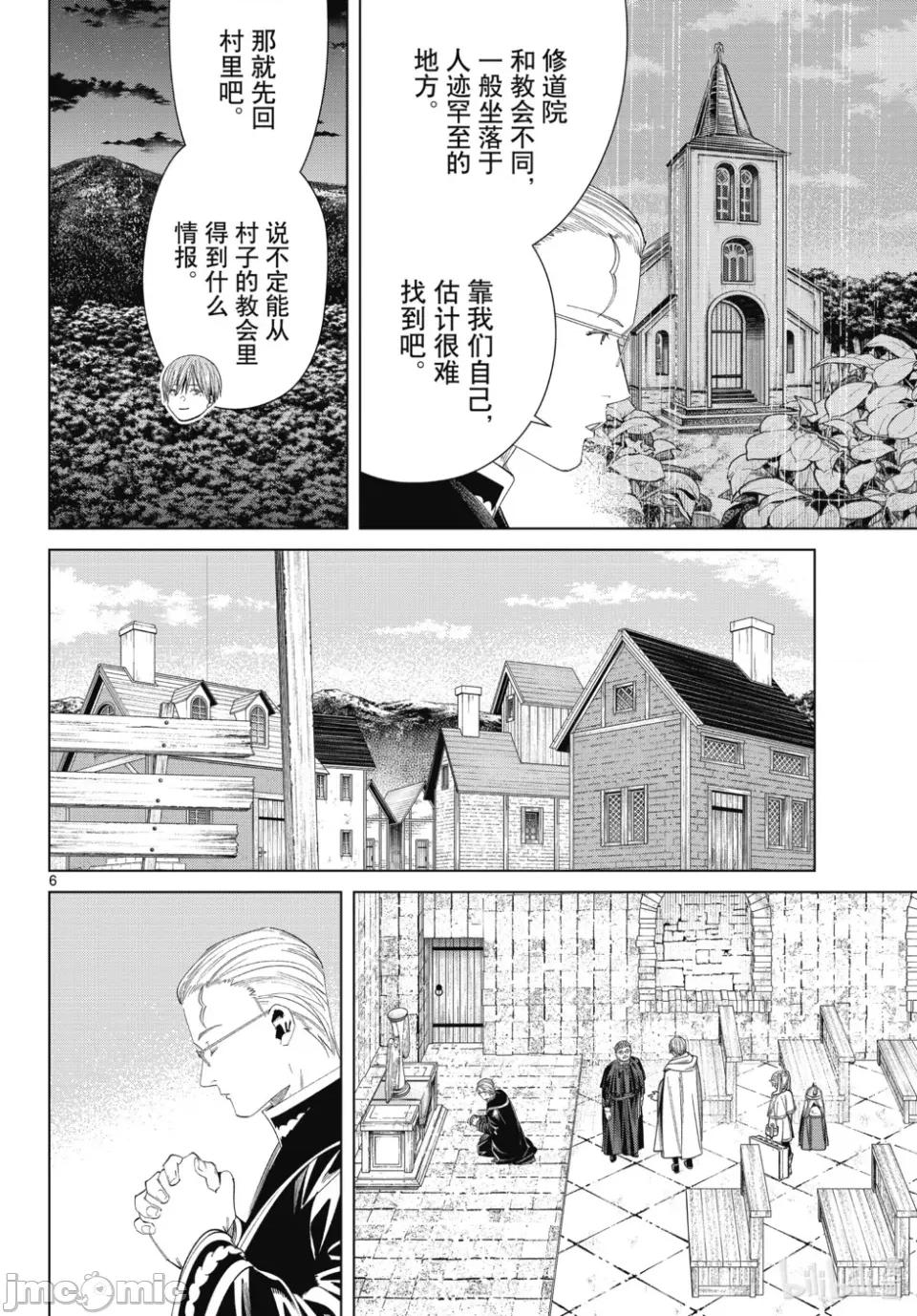 葬送者芙莉蓮 葬送的芙莉蓮 112 第6页