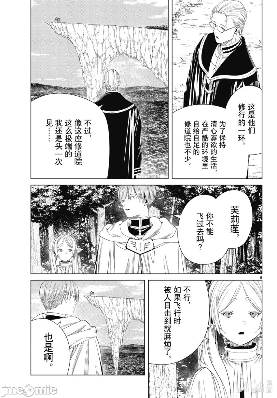 葬送者芙莉蓮 葬送的芙莉蓮 112 第9页