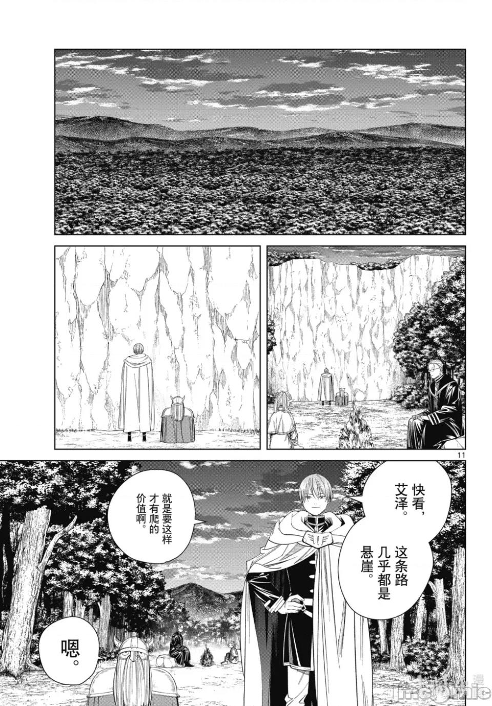 葬送者芙莉蓮 葬送的芙莉蓮 112 第11页