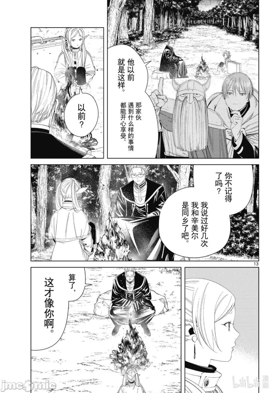 葬送者芙莉蓮 葬送的芙莉蓮 112 第13页