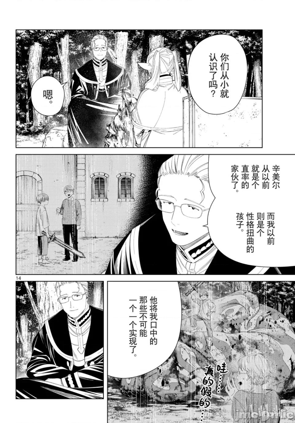 葬送者芙莉蓮 葬送的芙莉蓮 112 第14页