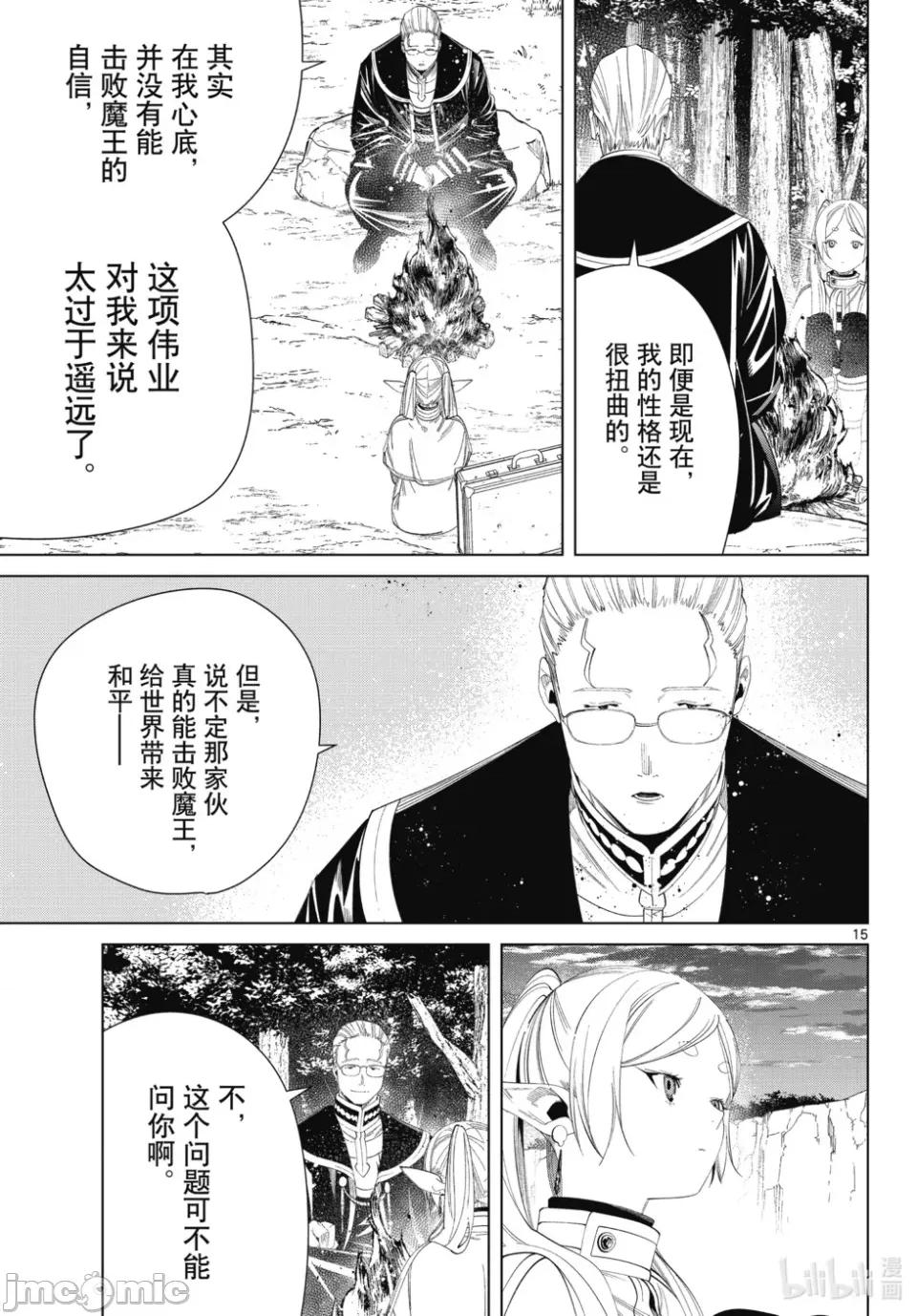葬送者芙莉蓮 葬送的芙莉蓮 112 第15页