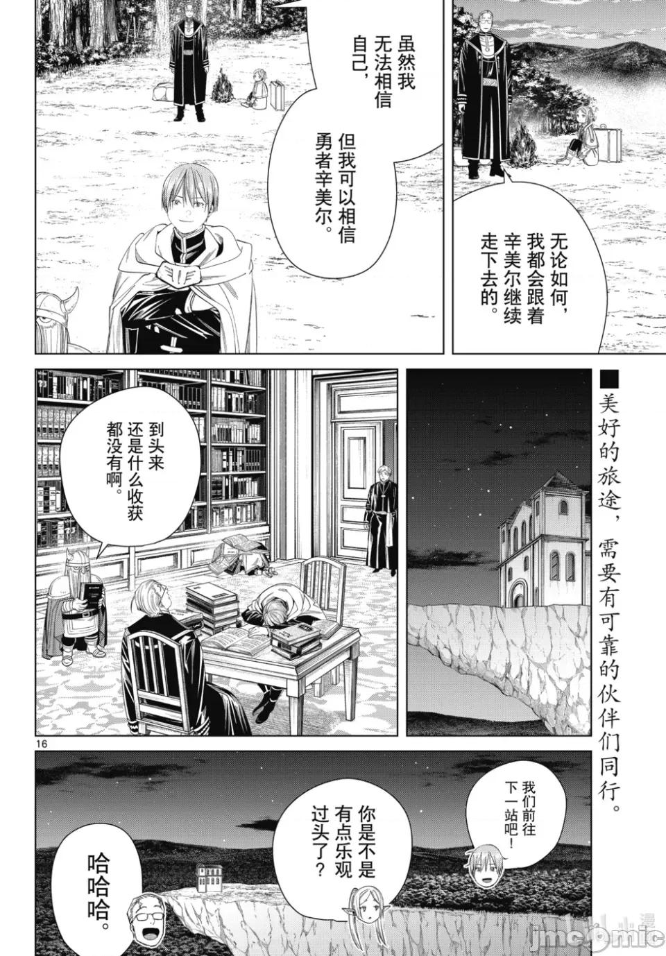 葬送者芙莉蓮 葬送的芙莉蓮 112 第16页