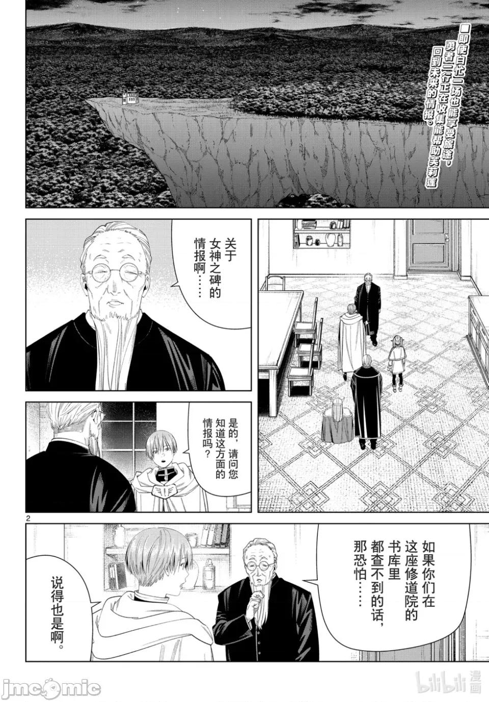 葬送者芙莉蓮 葬送的芙莉蓮 113 第2页