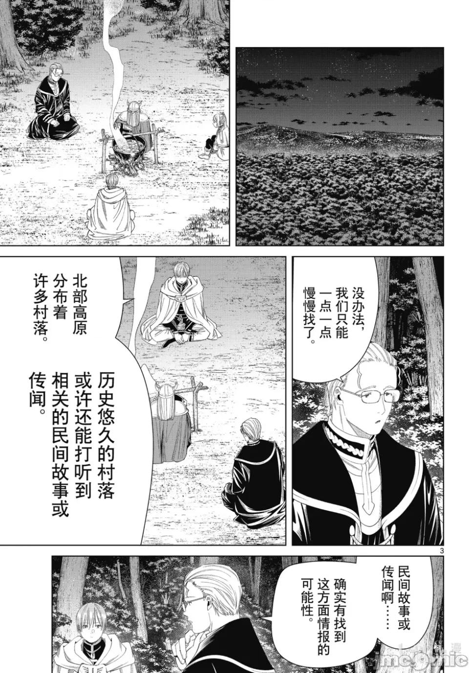 葬送者芙莉蓮 葬送的芙莉蓮 113 第3页