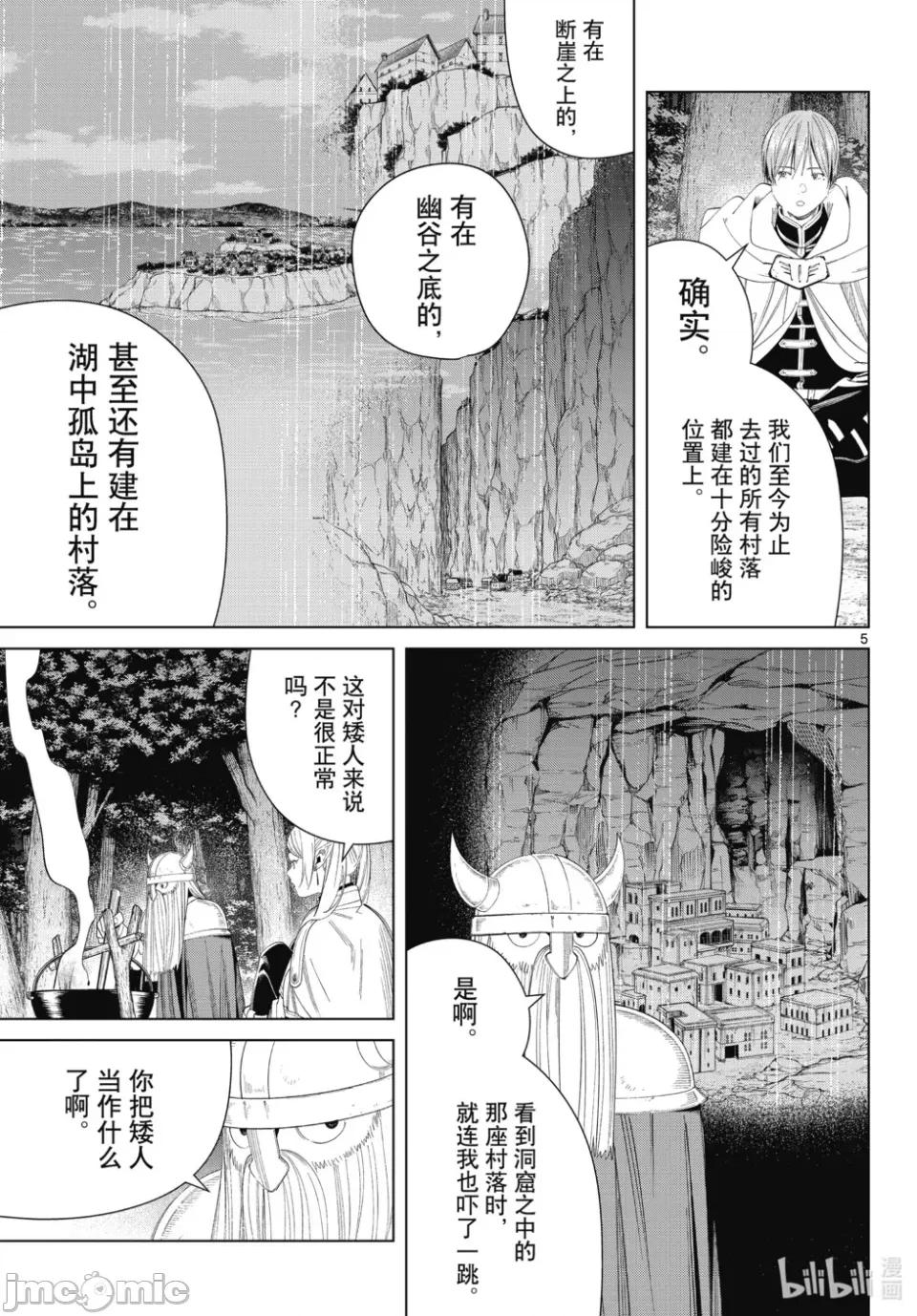 葬送者芙莉蓮 葬送的芙莉蓮 113 第5页