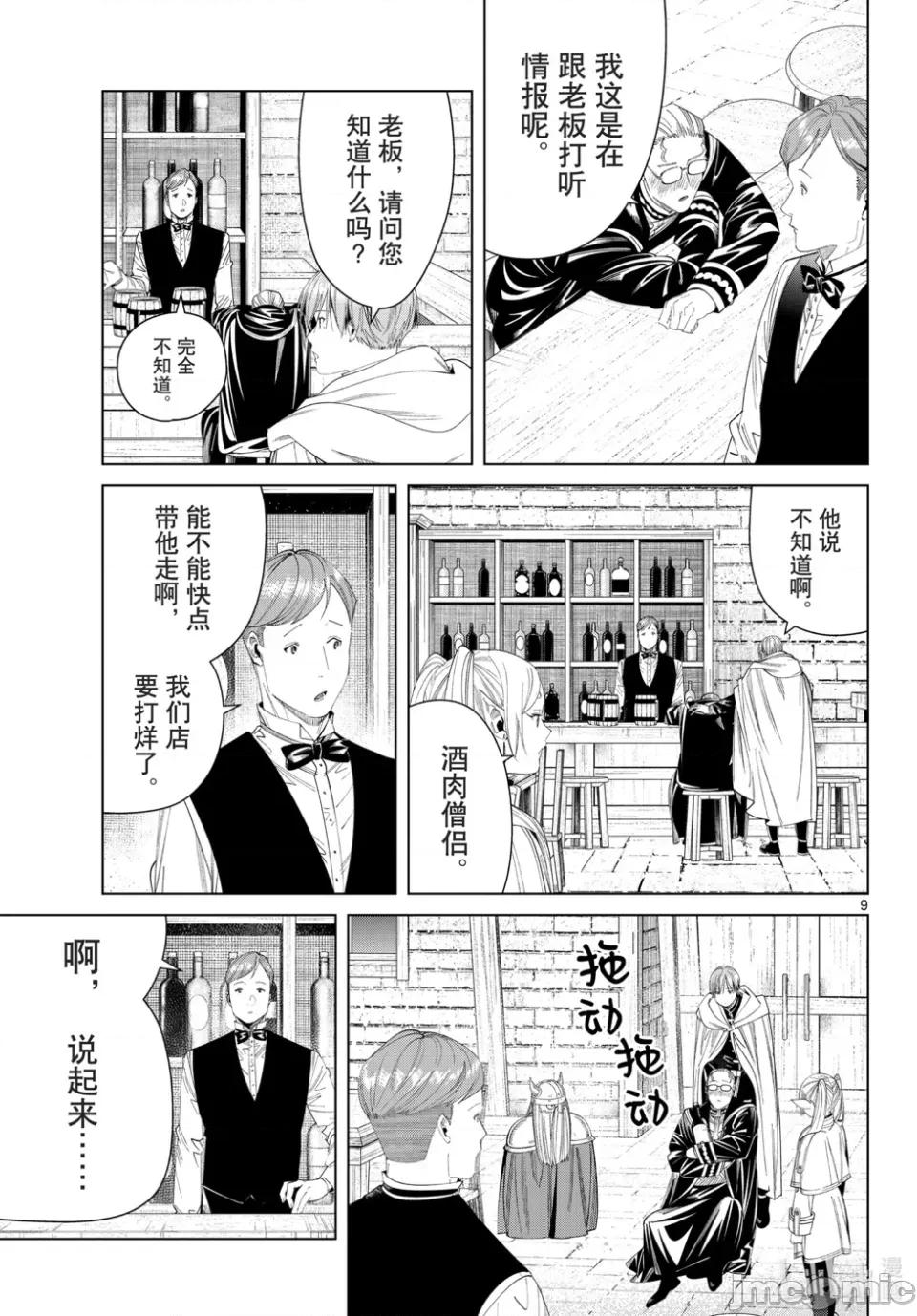 葬送者芙莉蓮 葬送的芙莉蓮 113 第9页