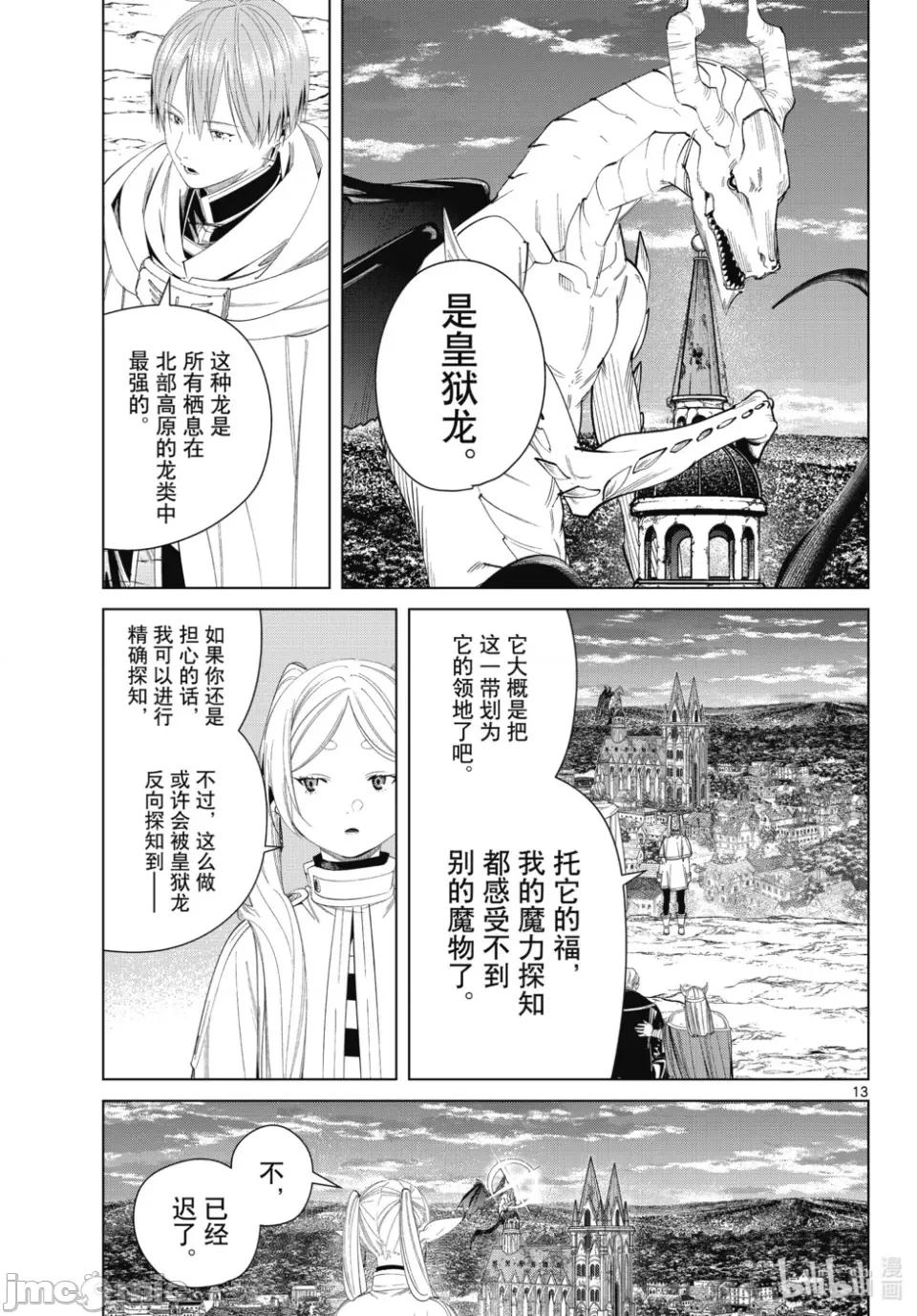 葬送者芙莉蓮 葬送的芙莉蓮 113 第13页