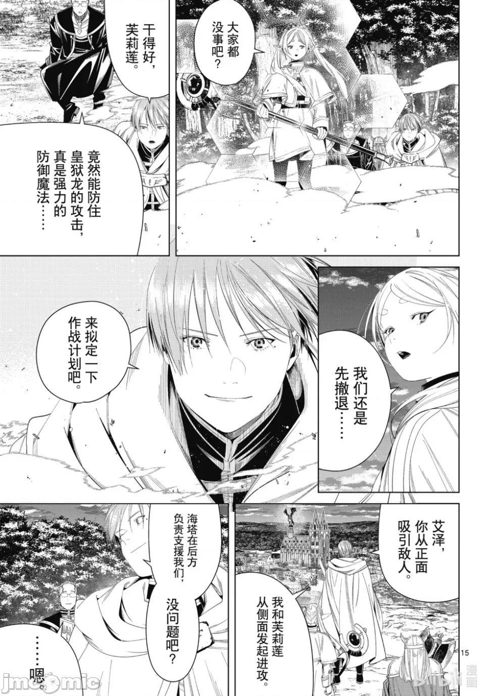葬送者芙莉蓮 葬送的芙莉蓮 113 第15页