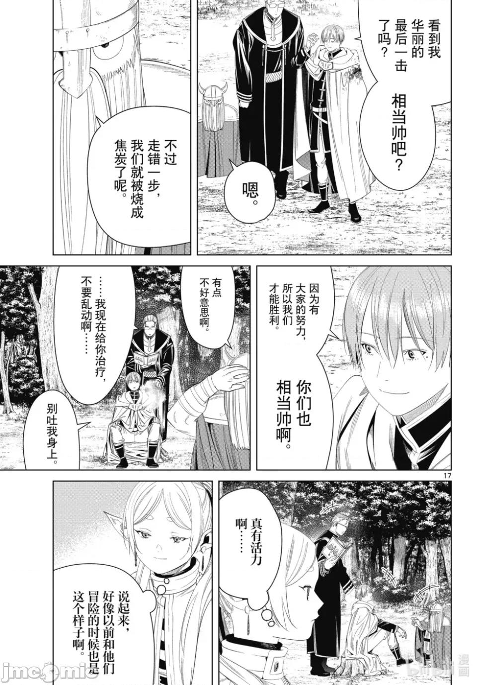 葬送者芙莉蓮 葬送的芙莉蓮 113 第17页