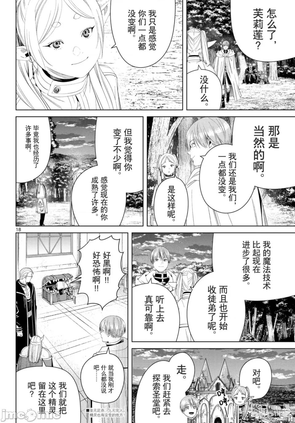葬送者芙莉蓮 葬送的芙莉蓮 113 第18页