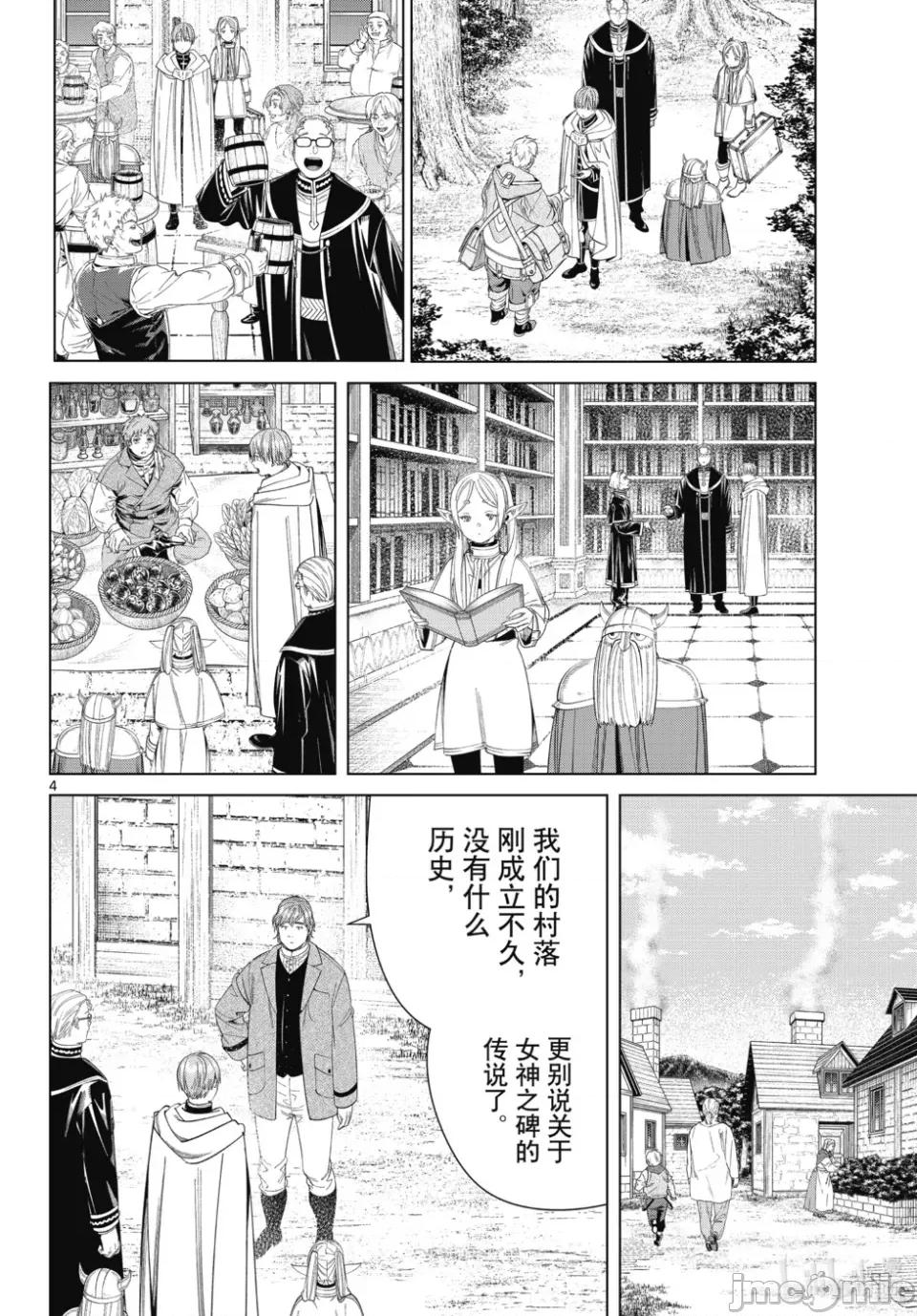 葬送者芙莉蓮 葬送的芙莉蓮 114 第4页