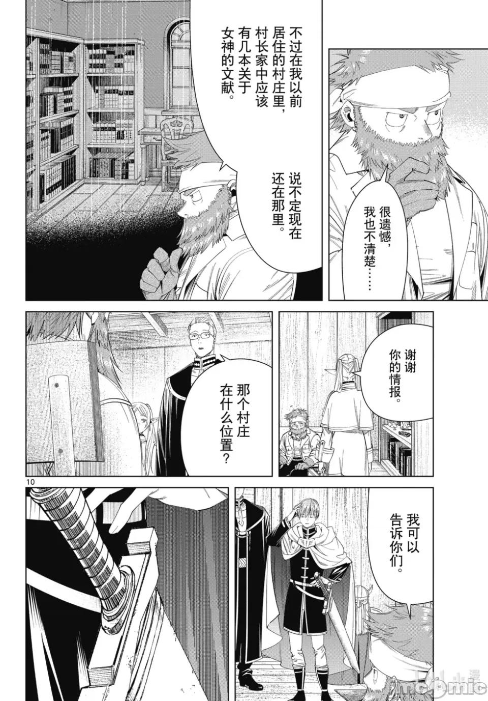 葬送者芙莉蓮 葬送的芙莉蓮 114 第10页