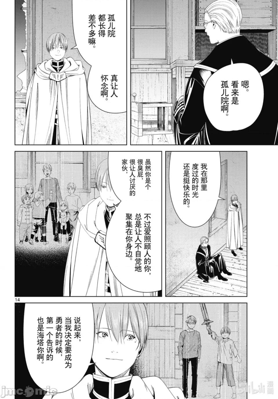葬送者芙莉蓮 葬送的芙莉蓮 115 第14页