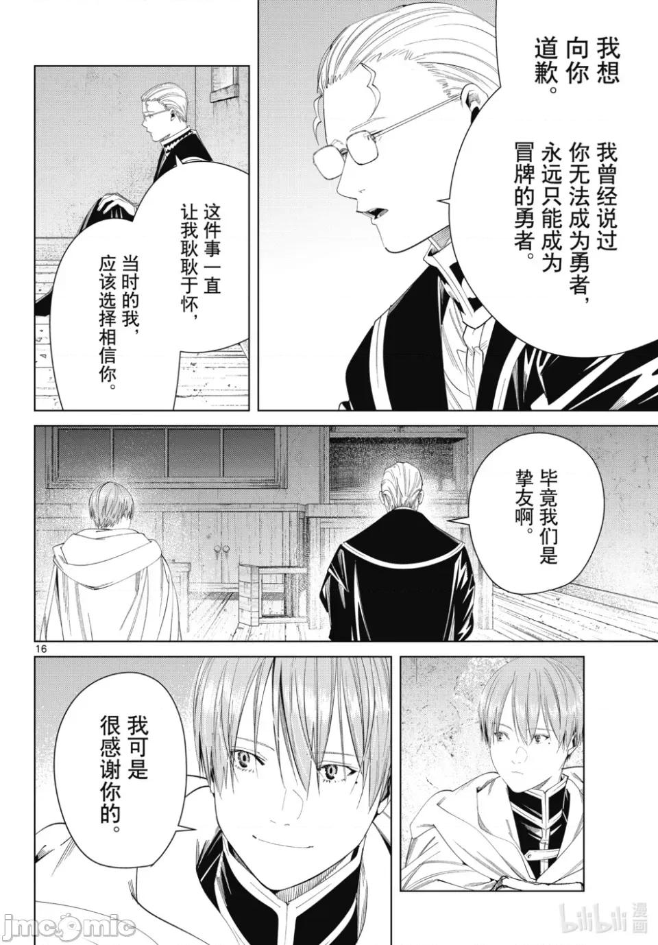 葬送者芙莉蓮 葬送的芙莉蓮 115 第16页
