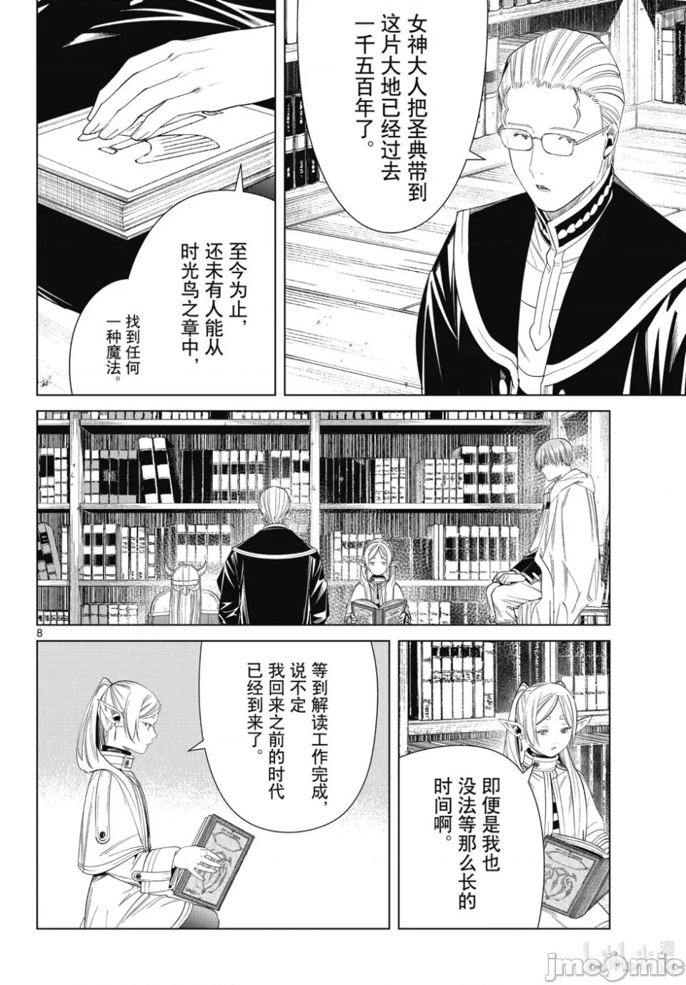 葬送者芙莉蓮 葬送的芙莉蓮 116 第8页