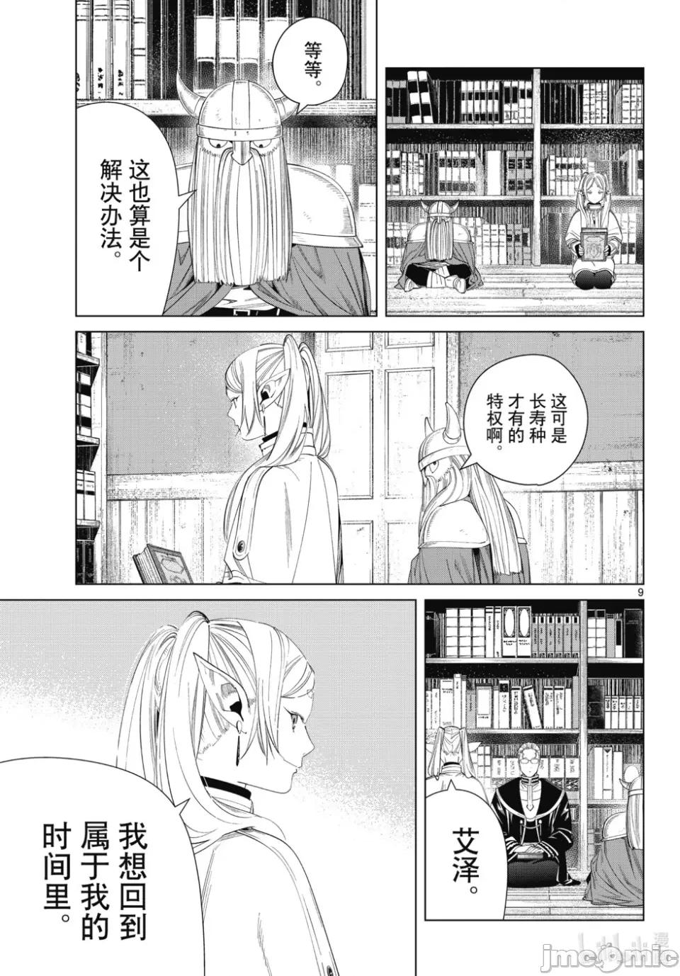 葬送者芙莉蓮 葬送的芙莉蓮 116 第9页