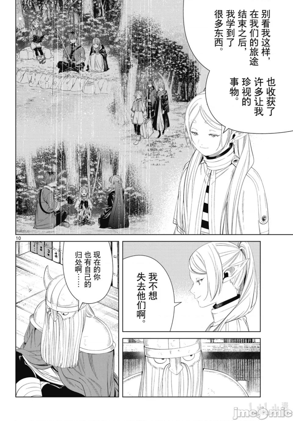 葬送者芙莉蓮 葬送的芙莉蓮 116 第10页