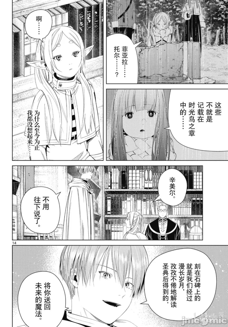 葬送者芙莉蓮 葬送的芙莉蓮 116 第14页